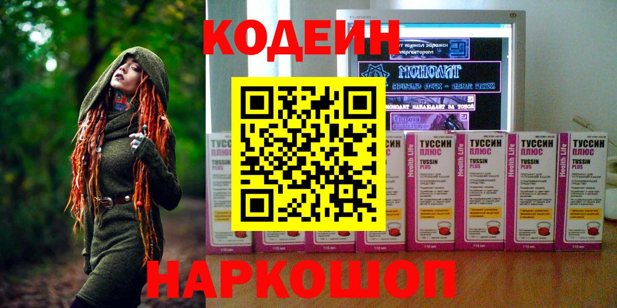 Кодеиновый сироп Lean напиток Lean (лин) Полевской