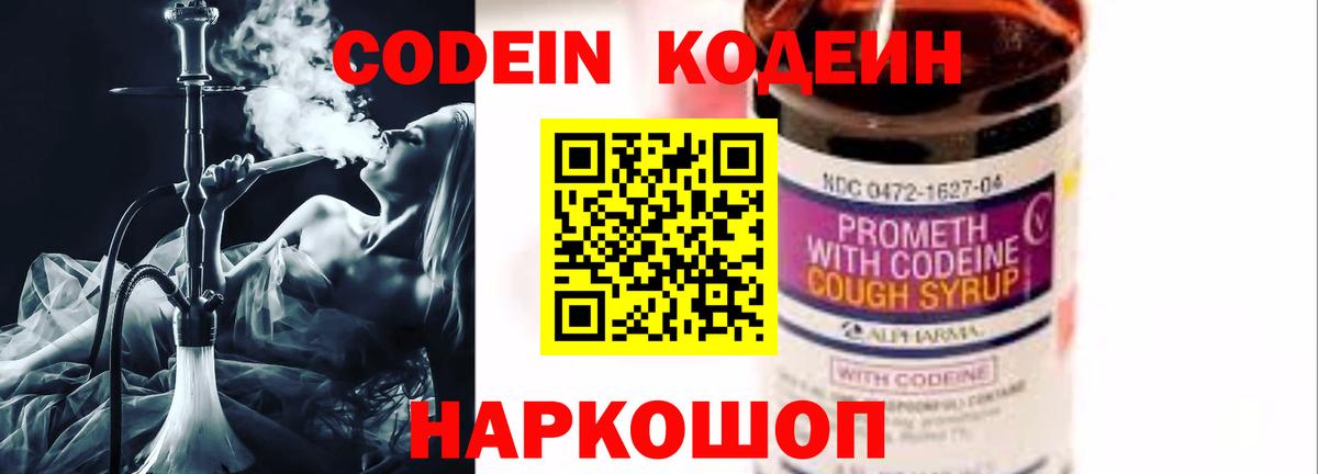 Полевской  Кодеиновый сироп Lean Purple Drank  Вход с VPN  Кодеиновый сироп Lean напиток Lean (лин) 