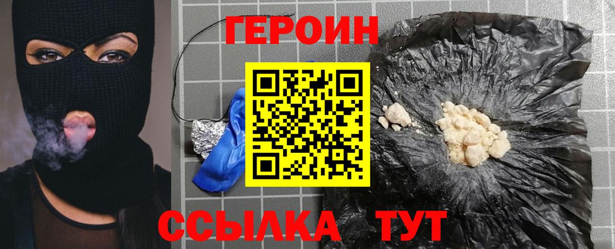 ГЕРОИН хмурый Полевской