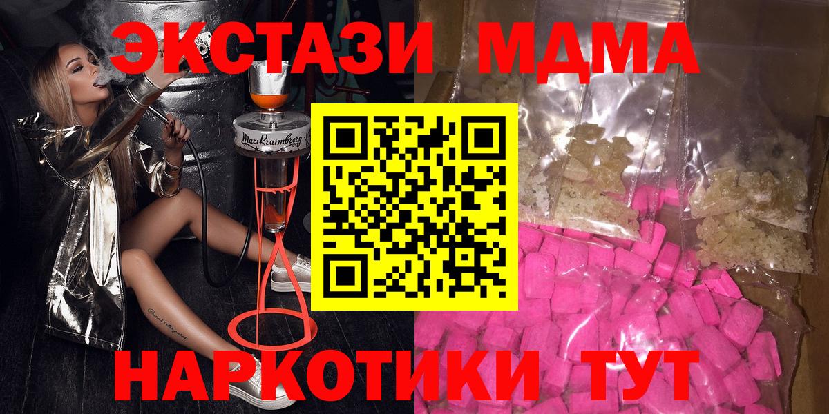 MDMA  Вход с VPN  Полевской  MDMA кристаллы 